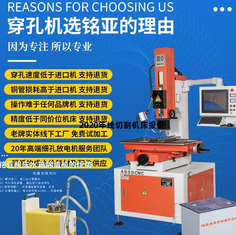 2020年线切割机床报价