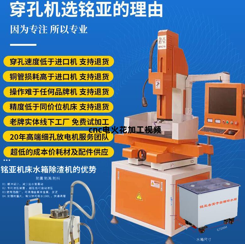 cnc电火花加工视频