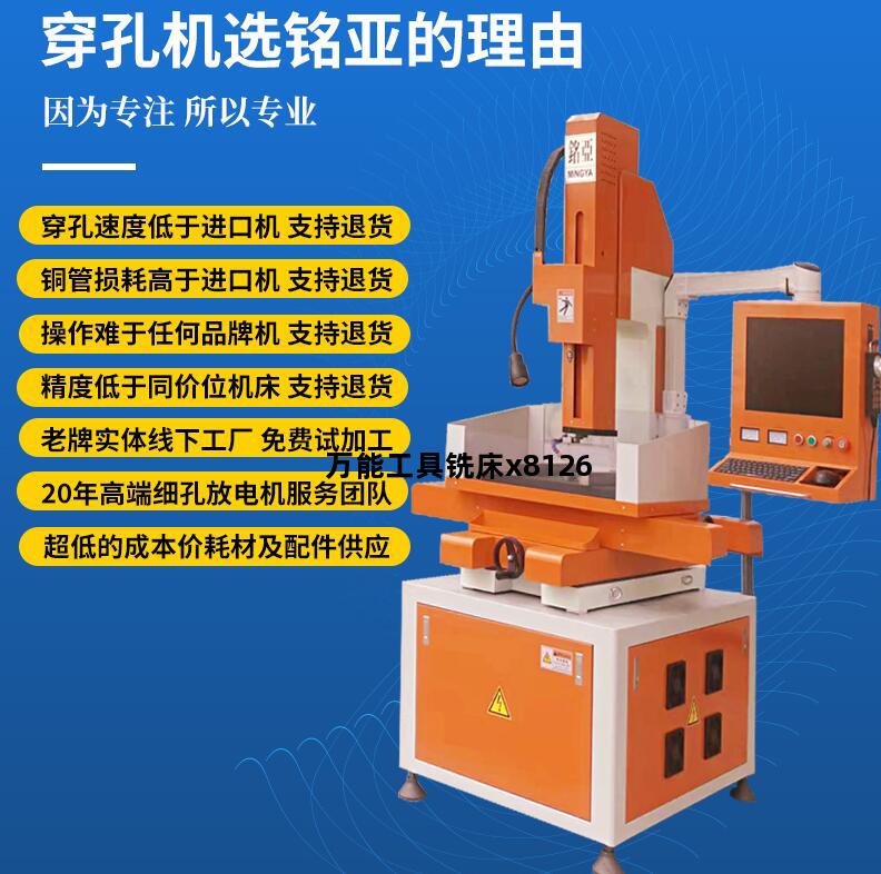 万能工具铣床x8126