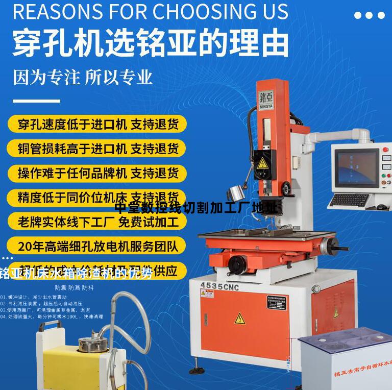 中堂数控线切割加工厂地址