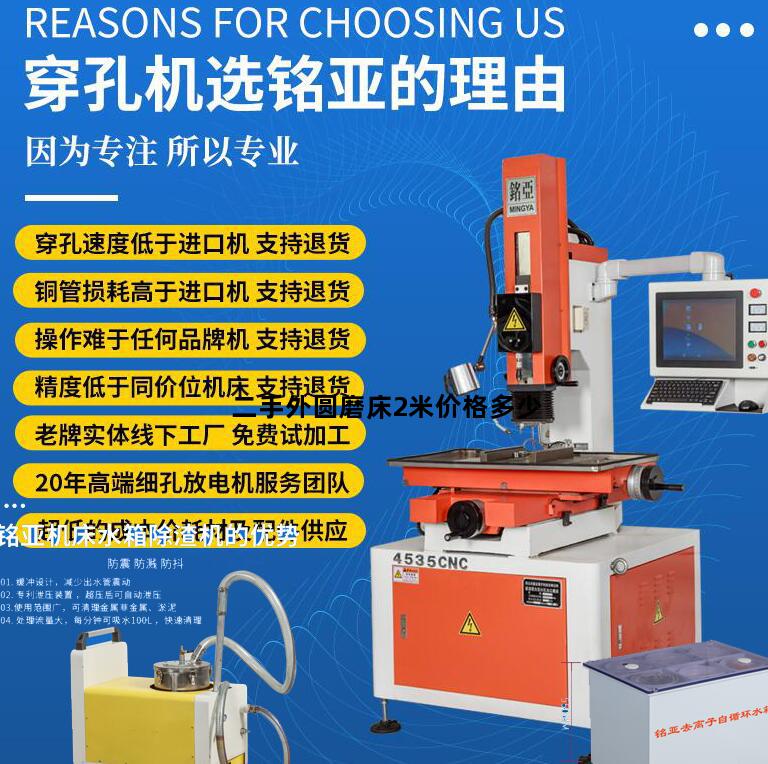 二手外圆磨床2米价格多少