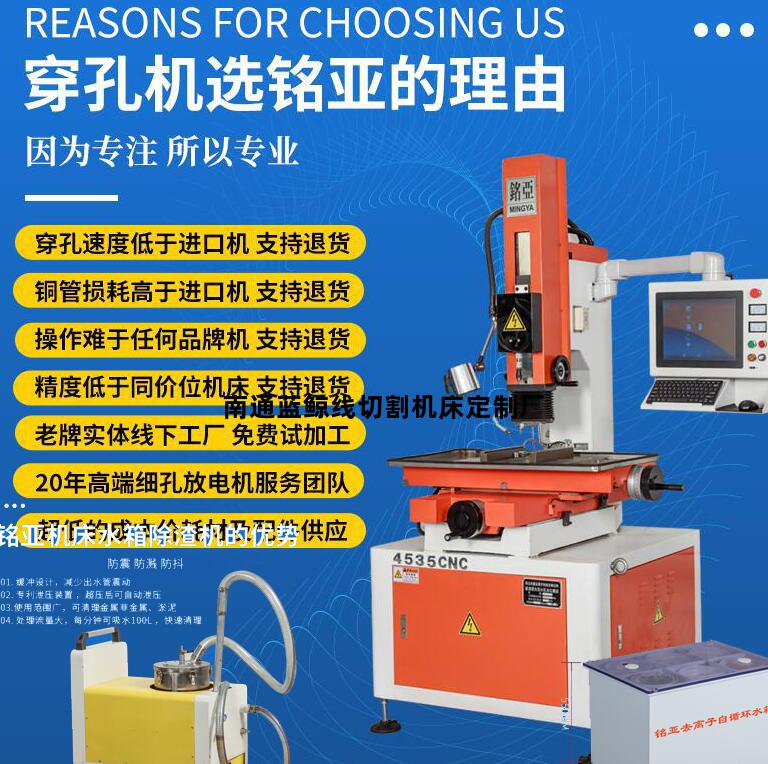 南通蓝鲸线切割机床定制厂