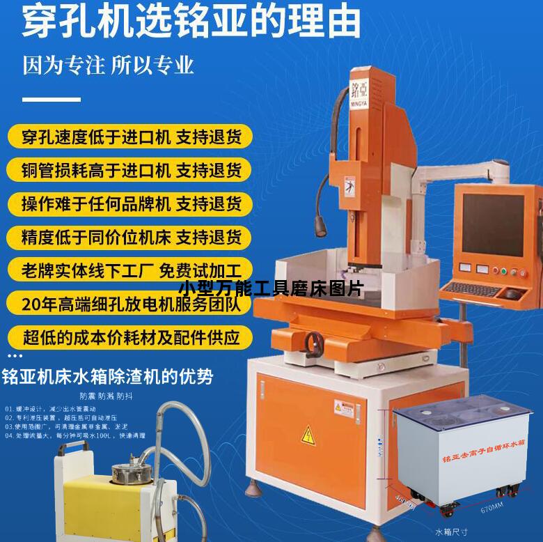 小型万能工具磨床图片