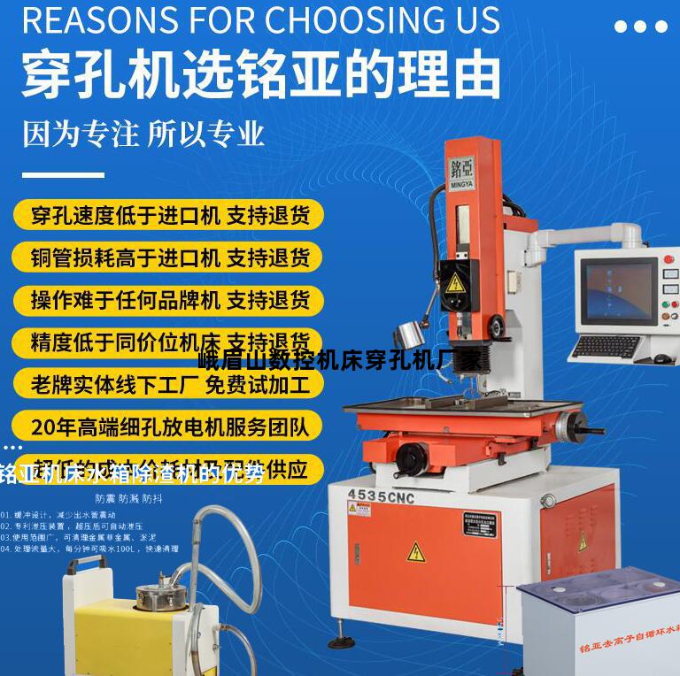 峨眉山数控机床穿孔机厂家