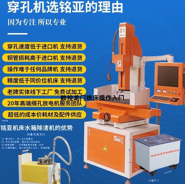 数控龙门铣床操作入门